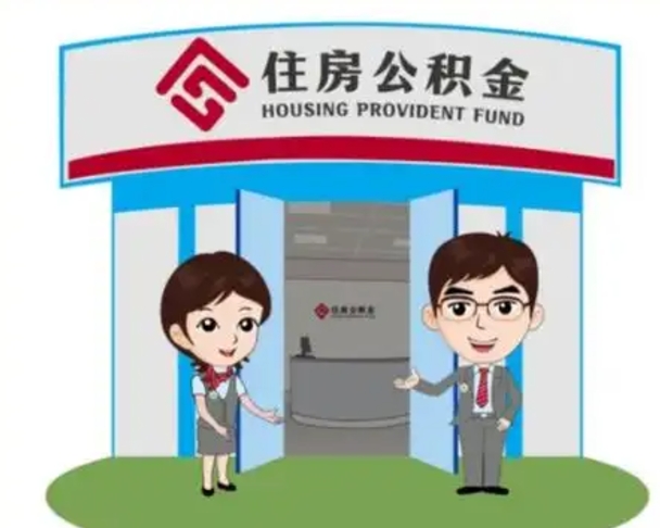 丹东保定怎么取公积金（保定住房公积金怎么取）